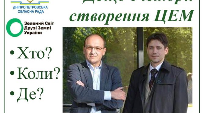ДЕЩО З ІСТОРІЇ СТВОРЕННЯ ЦЕНТРУ ЕКОЛОГІЧНОГО МОНІТОРИНГУ