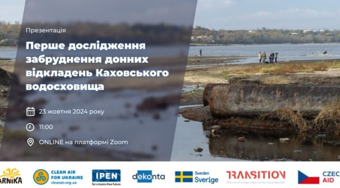 Анонс. Онлайн-презентація «Перше дослідження забруднення донних відкладень Каховського водосховища»