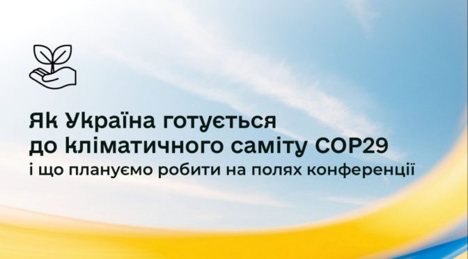 Україна розповість на міжнародні конференції про злочини росії проти довкілля