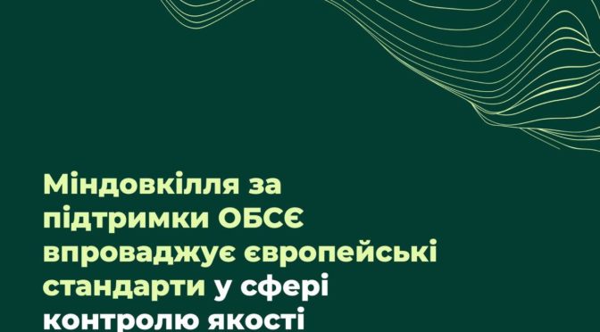 Міндовкілля запроваджує стандарти ЄС у сфері контролю якості поверхневих вод