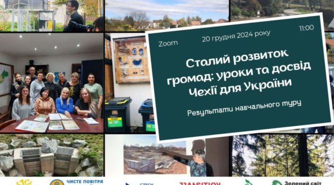 АНОНС круглого столу «Сталий розвиток громад: уроки та досвід Чехії для України»